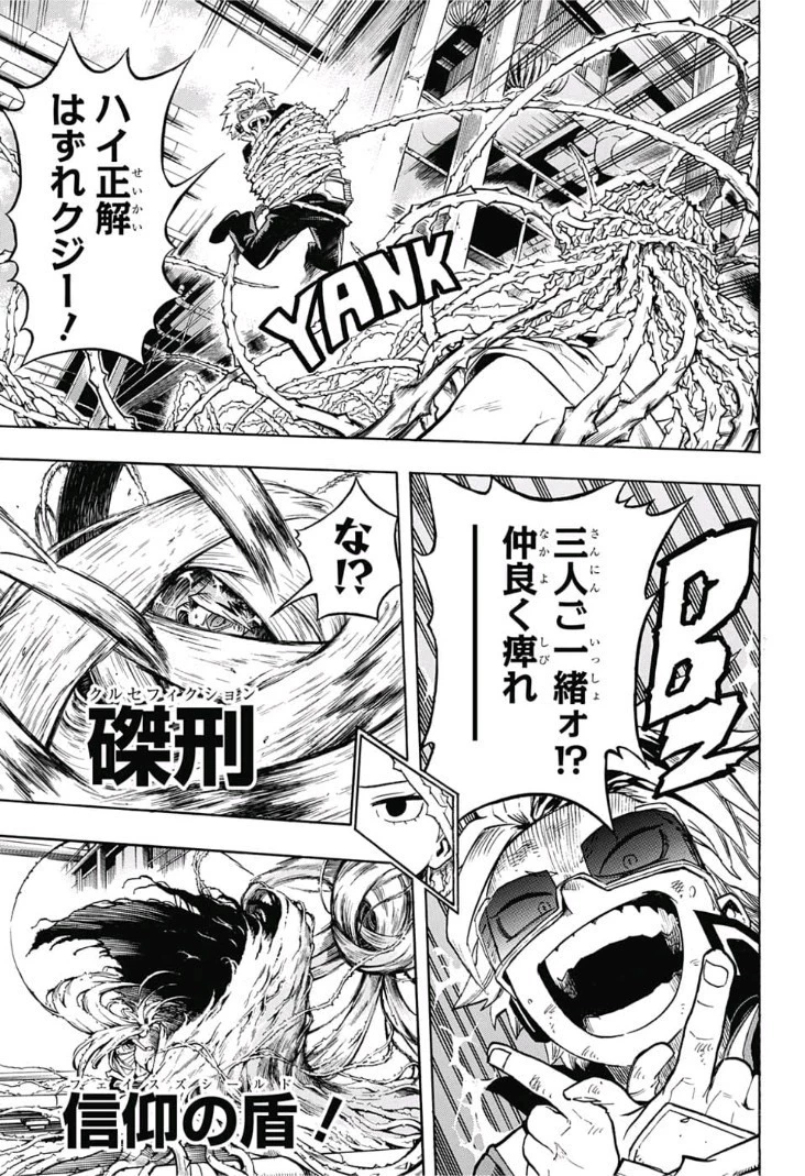 僕のヒーローアカデミア 第197話 - 5