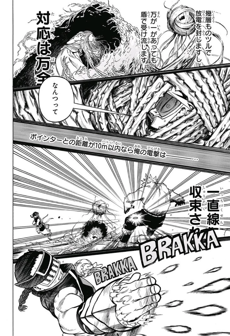 僕のヒーローアカデミア 第197話 - 6
