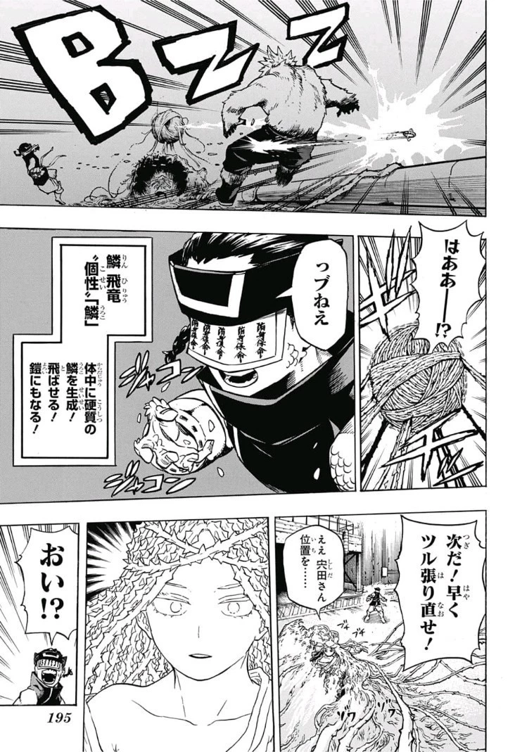 僕のヒーローアカデミア 第197話 - 7