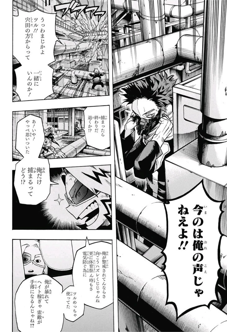 僕のヒーローアカデミア 第197話 - 8