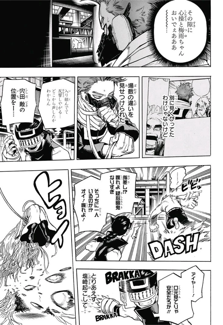 僕のヒーローアカデミア 第197話 - 9