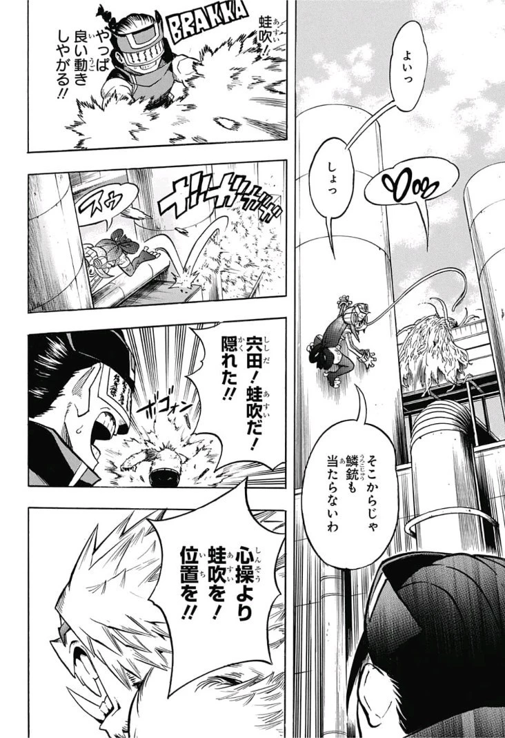 僕のヒーローアカデミア 第197話 - 10
