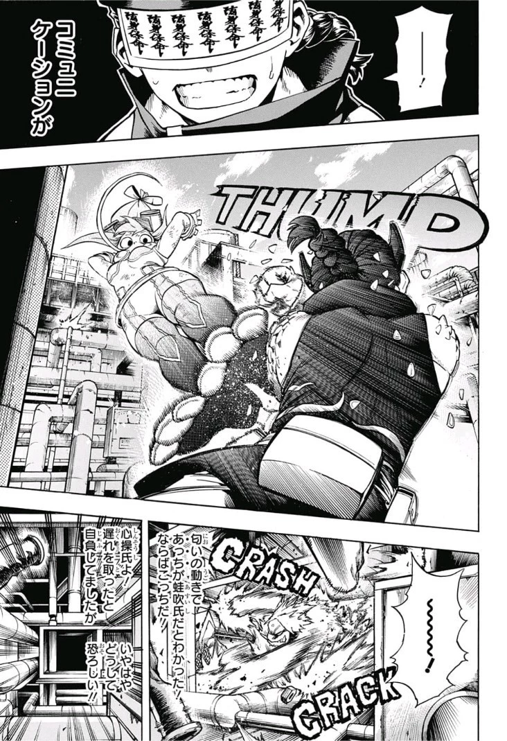 僕のヒーローアカデミア 第197話 - 11