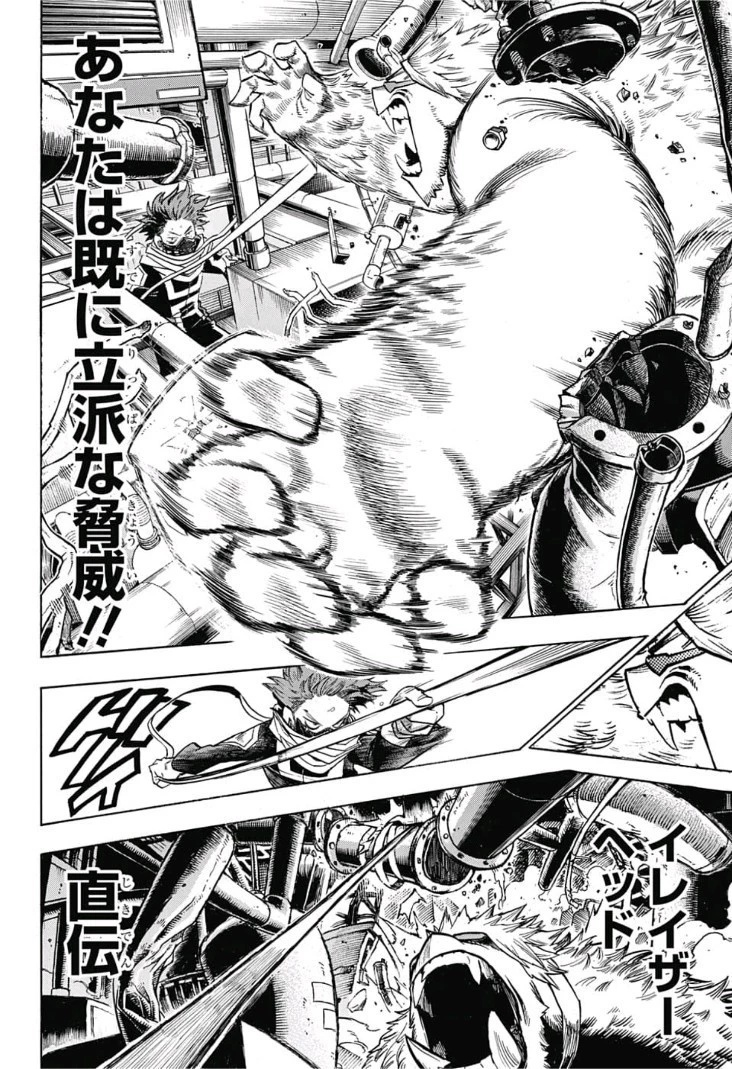 僕のヒーローアカデミア 第197話 - 12