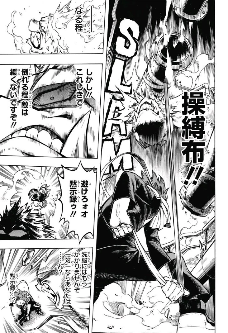 僕のヒーローアカデミア 第197話 - 13