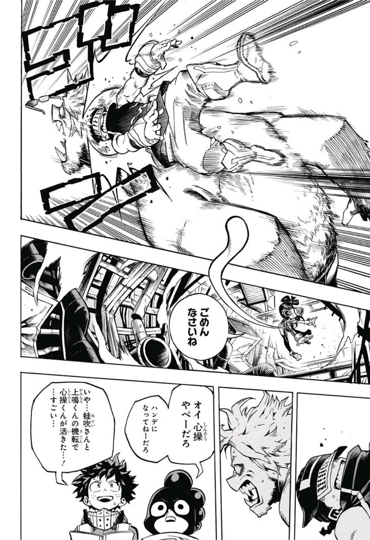僕のヒーローアカデミア 第197話 - 14