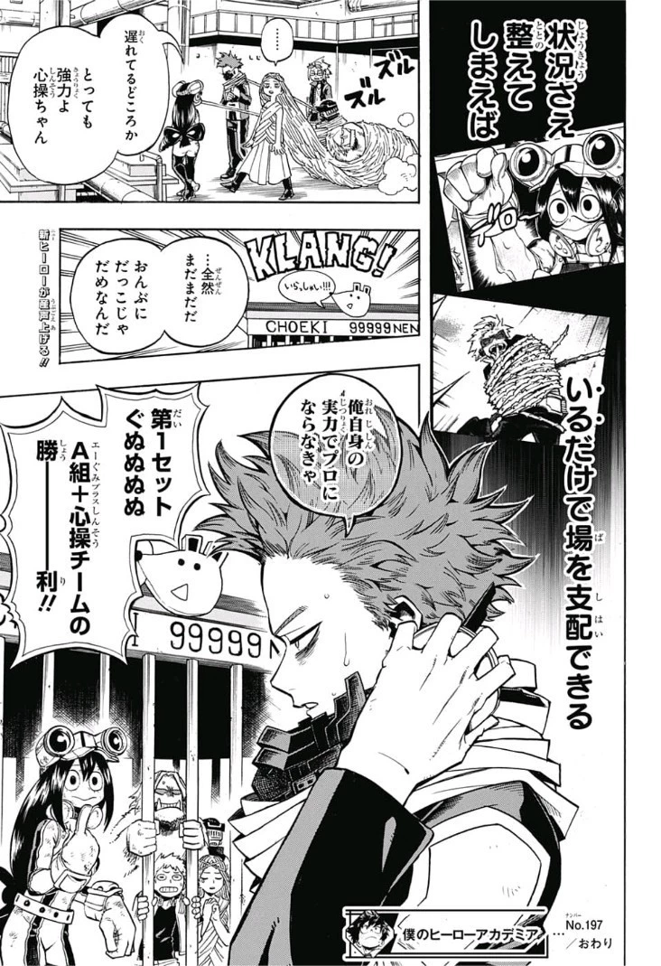 僕のヒーローアカデミア 第197話 - 15