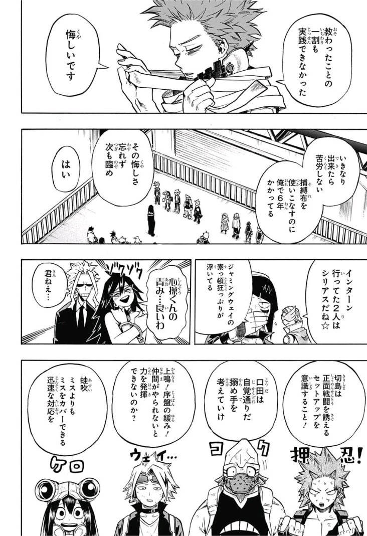 僕のヒーローアカデミア 第198話 - 2