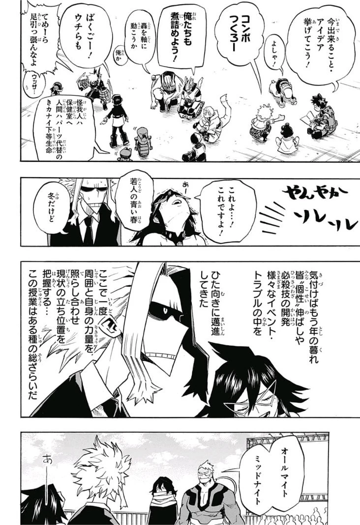 僕のヒーローアカデミア 第198話 - 4
