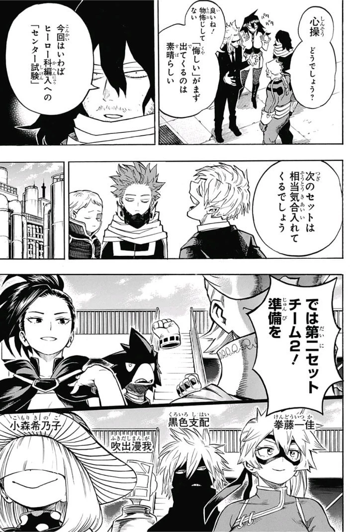 僕のヒーローアカデミア 第198話 - 5