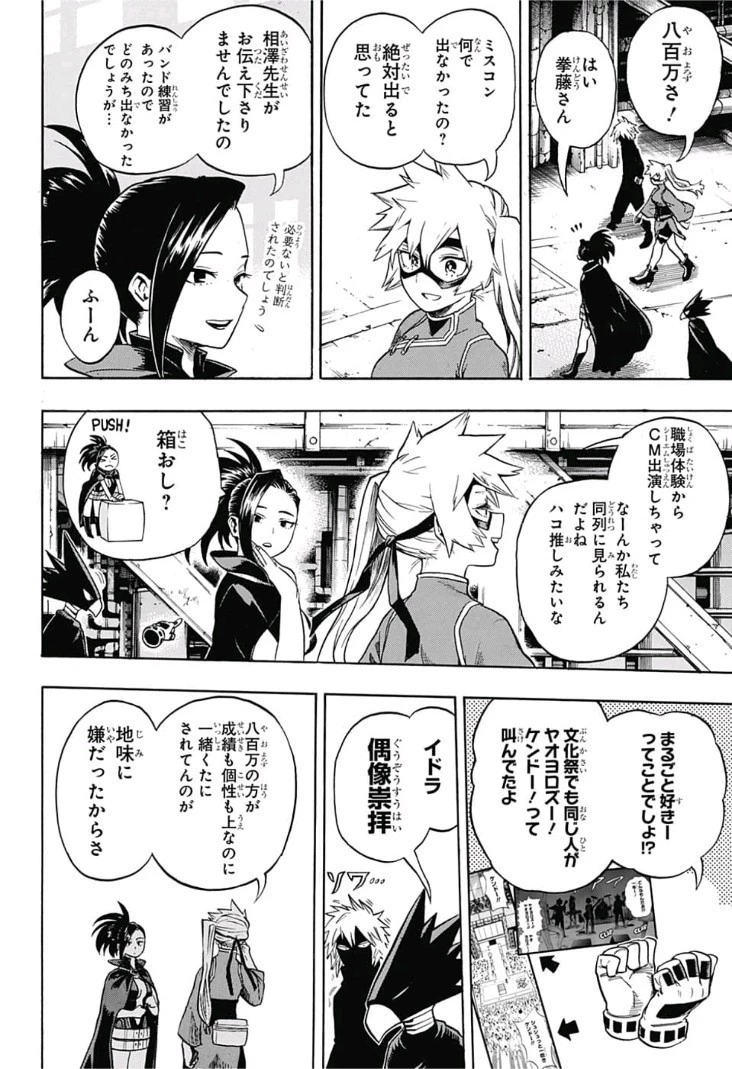 僕のヒーローアカデミア 第198話 - 6