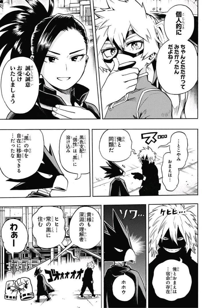 僕のヒーローアカデミア 第198話 - 7