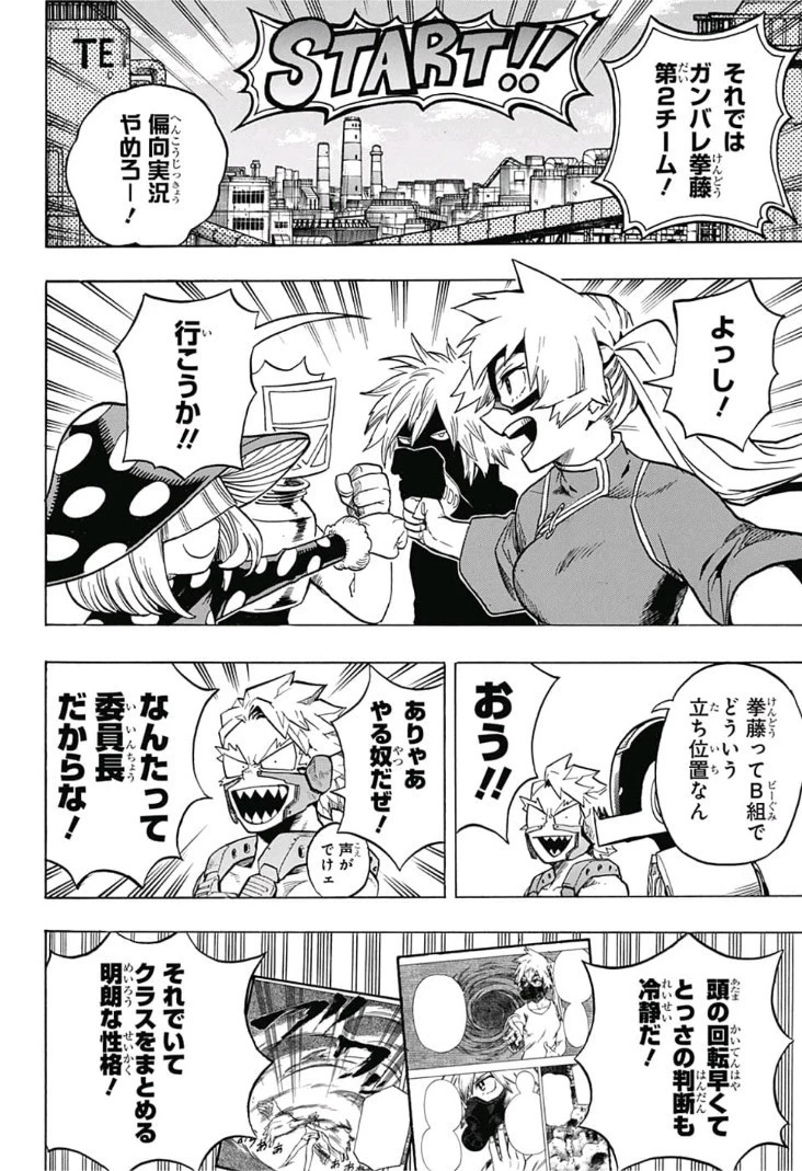 僕のヒーローアカデミア 第198話 - 8