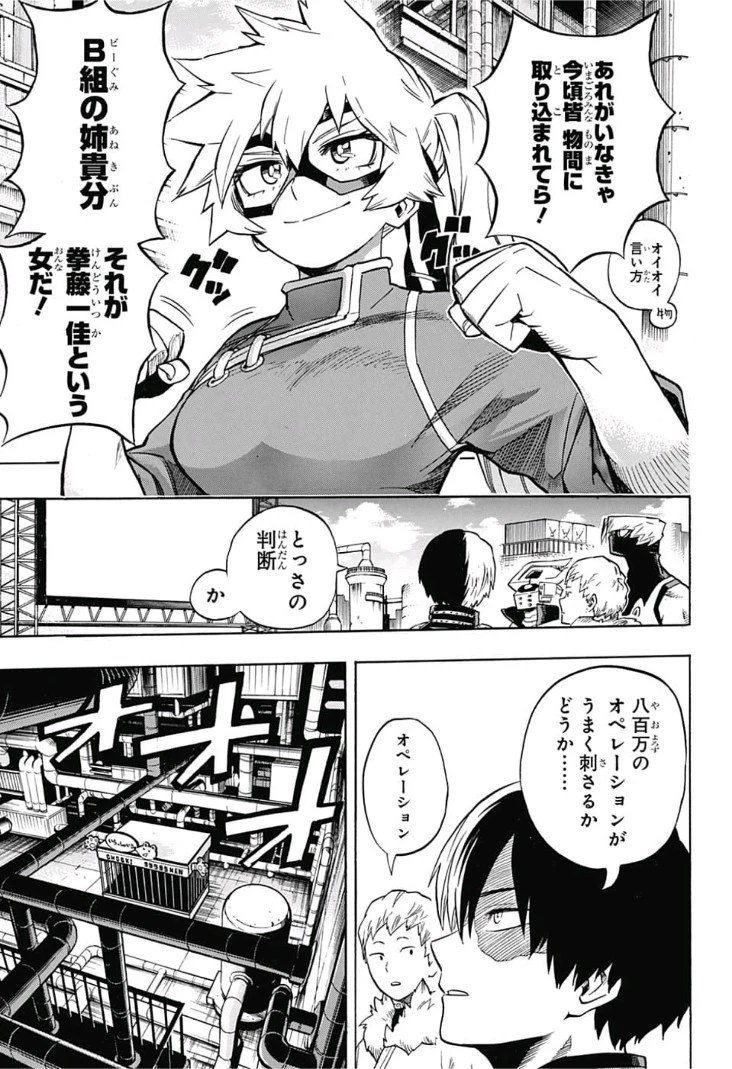 僕のヒーローアカデミア 第198話 - 9