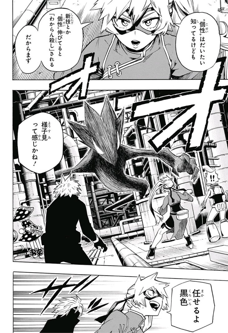 僕のヒーローアカデミア 第198話 - 10