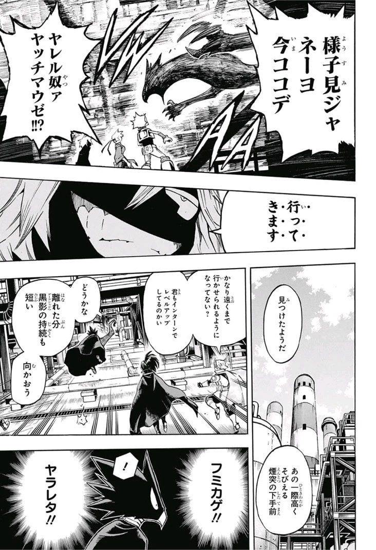 僕のヒーローアカデミア 第198話 - 11