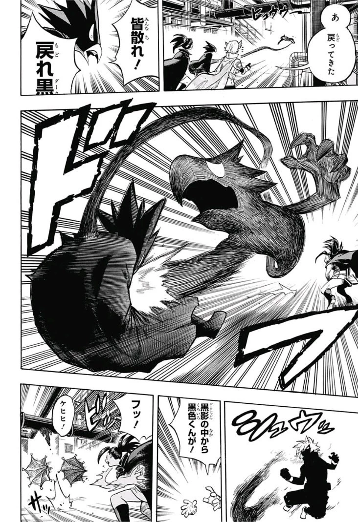 僕のヒーローアカデミア 第198話 - 12