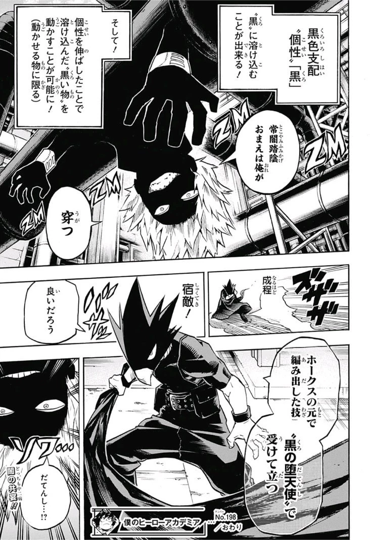 僕のヒーローアカデミア 第198話 - 13