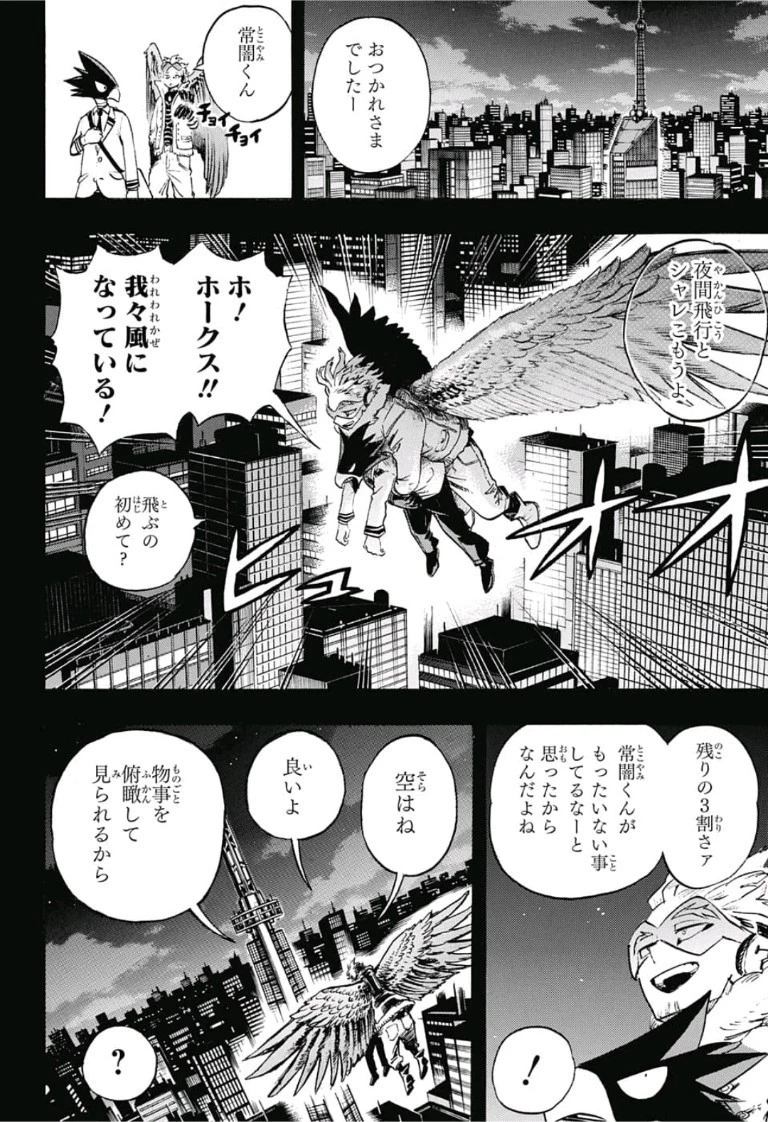 僕のヒーローアカデミア 第199話 - 4