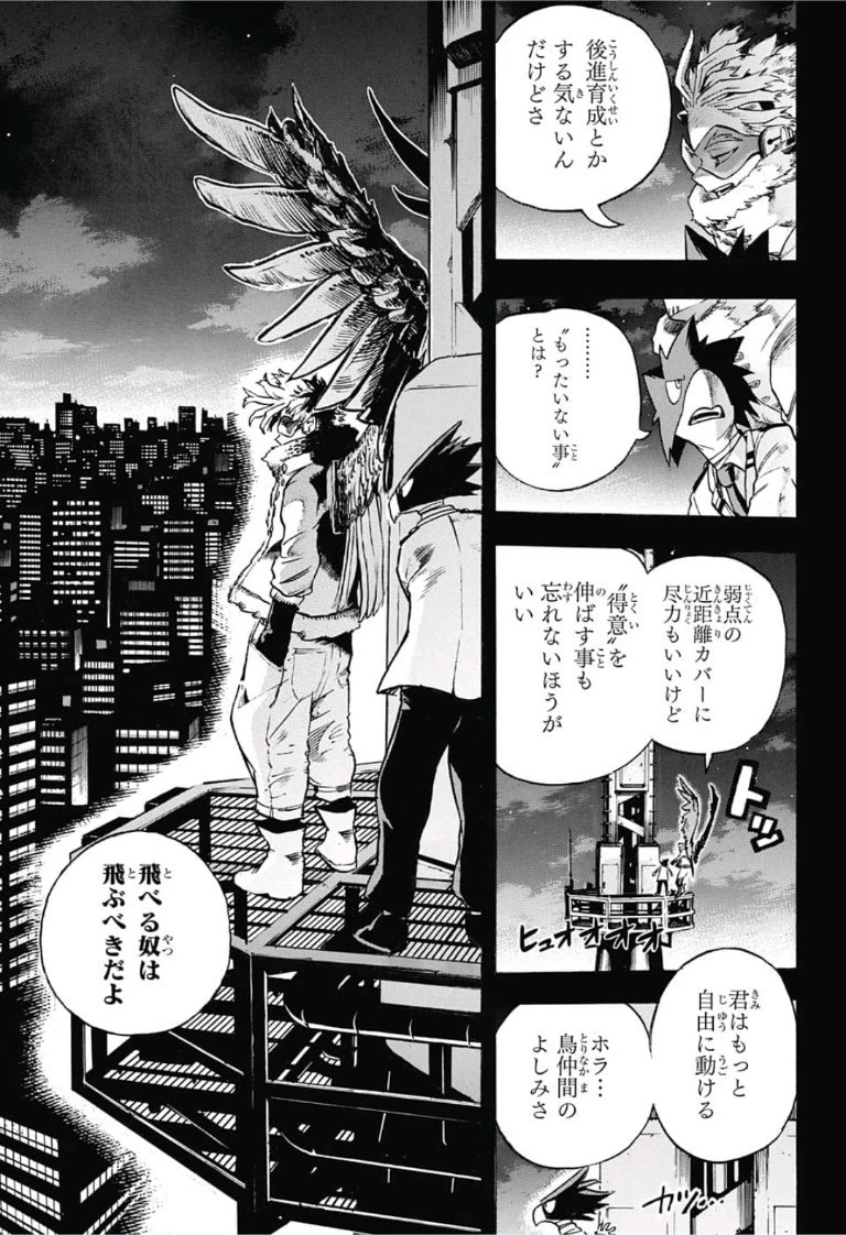 僕のヒーローアカデミア 第199話 - 5