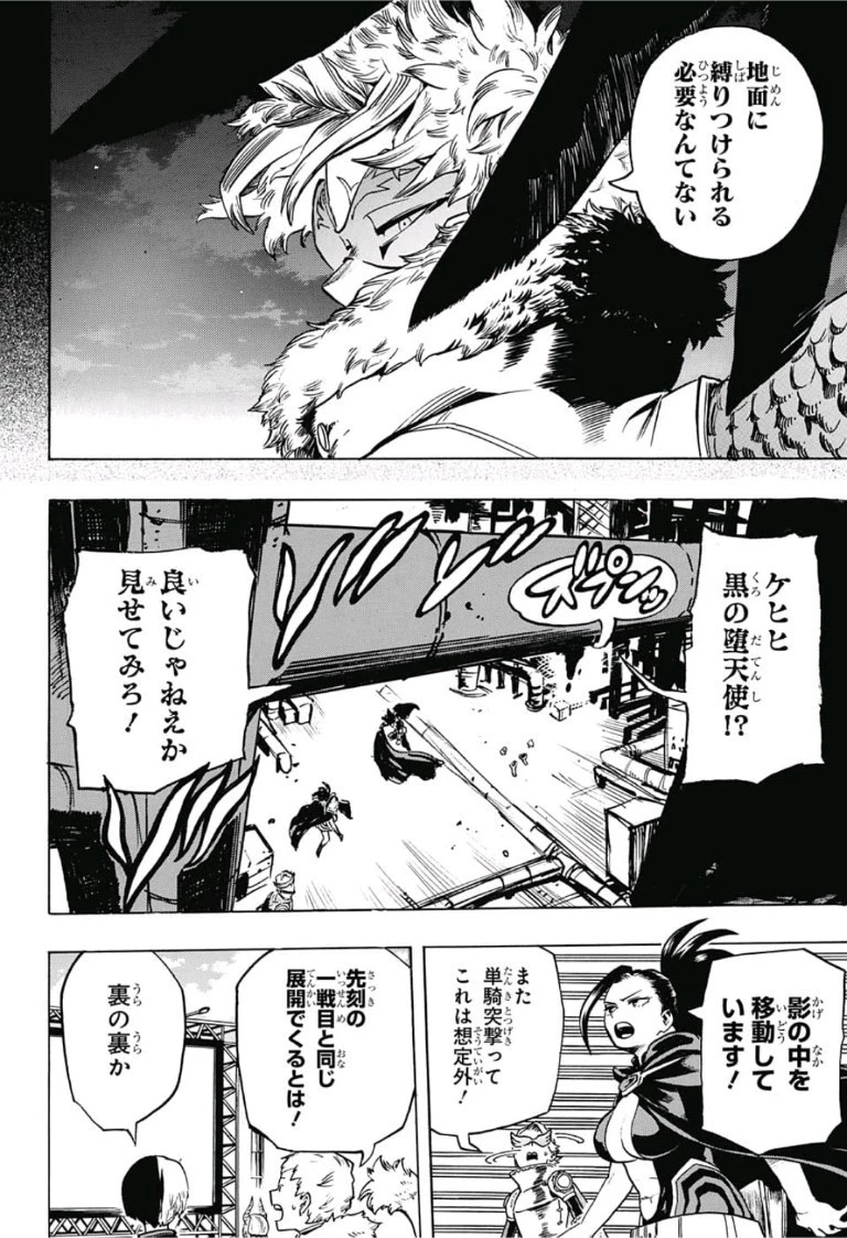 僕のヒーローアカデミア 第199話 - 6
