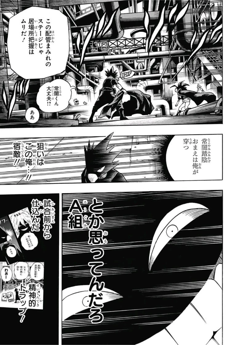 僕のヒーローアカデミア 第199話 - 7