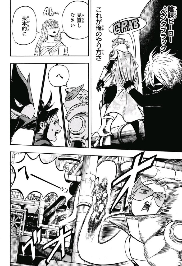僕のヒーローアカデミア 第199話 - 8
