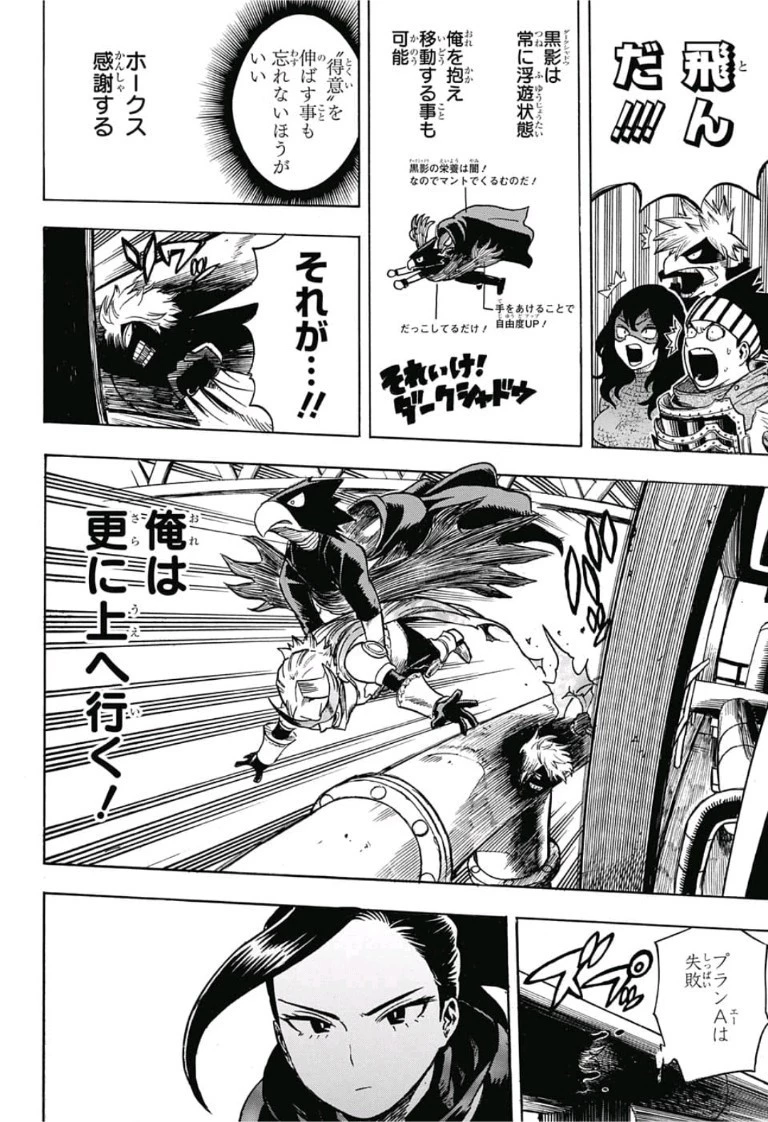 僕のヒーローアカデミア 第199話 - 10