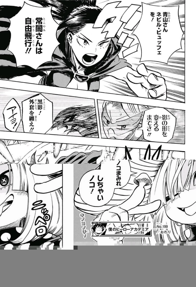 僕のヒーローアカデミア 第199話 - 13