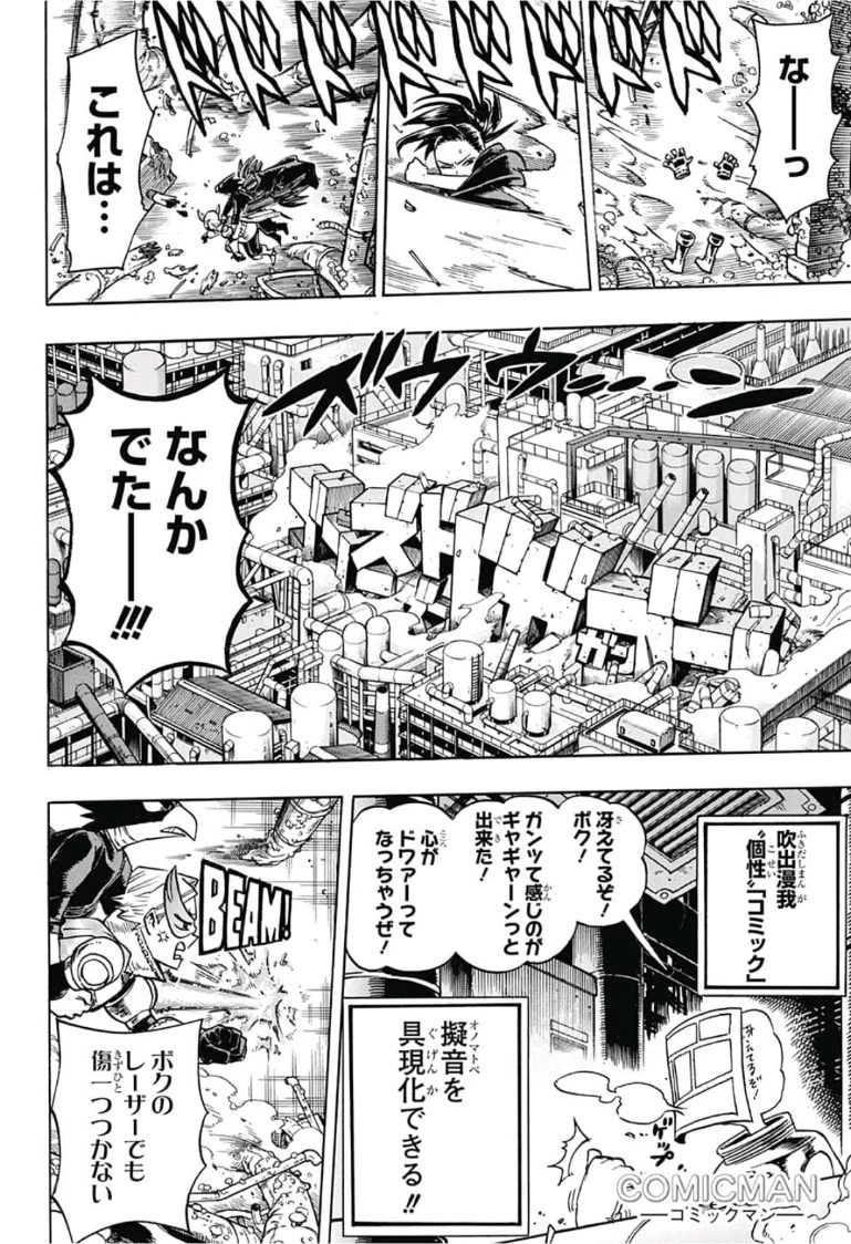 僕のヒーローアカデミア 第200話 - 6