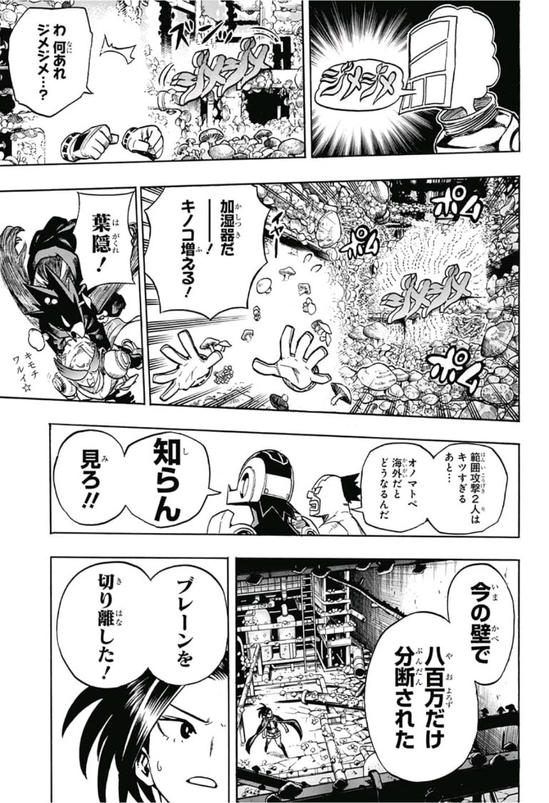僕のヒーローアカデミア 第200話 - 7