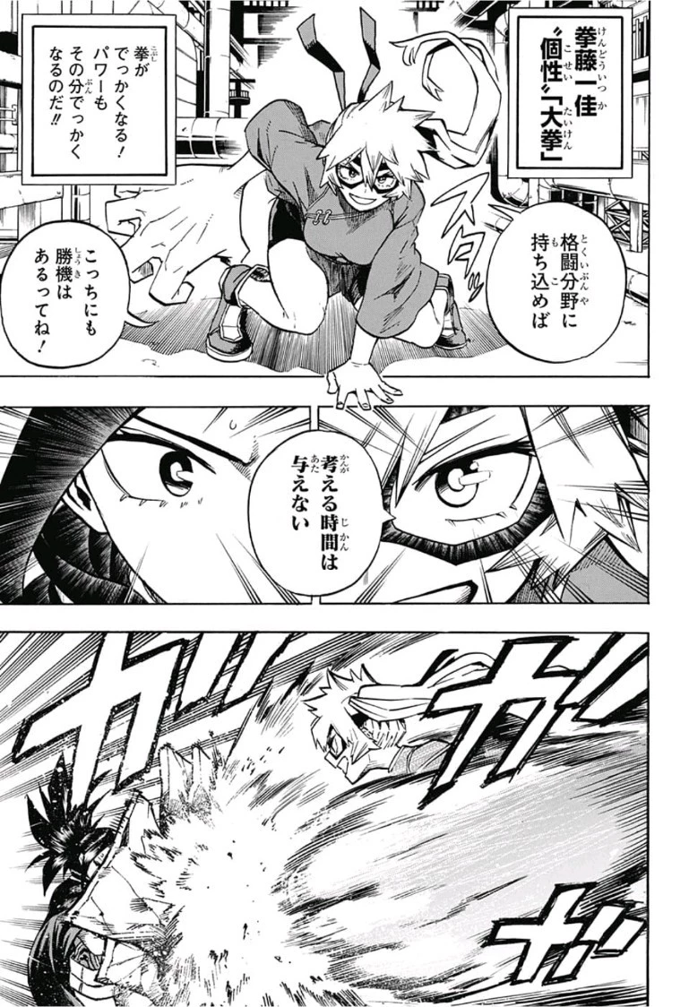 僕のヒーローアカデミア 第200話 - 9