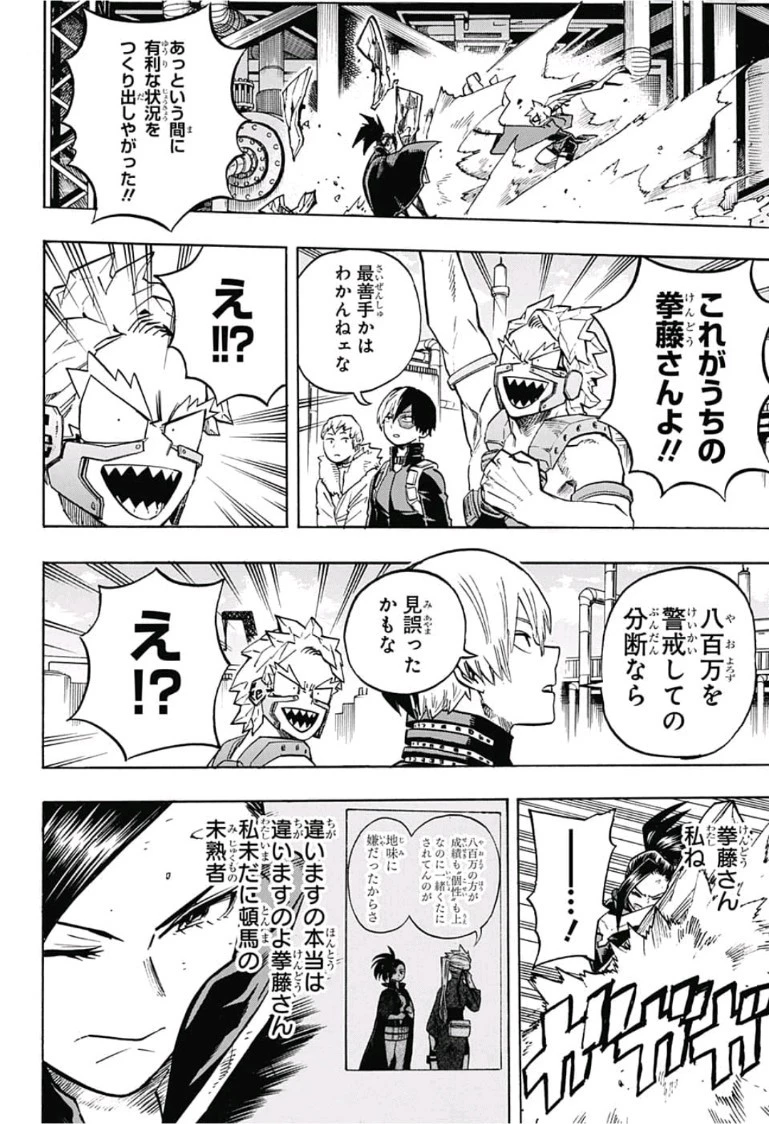 僕のヒーローアカデミア 第200話 - 10