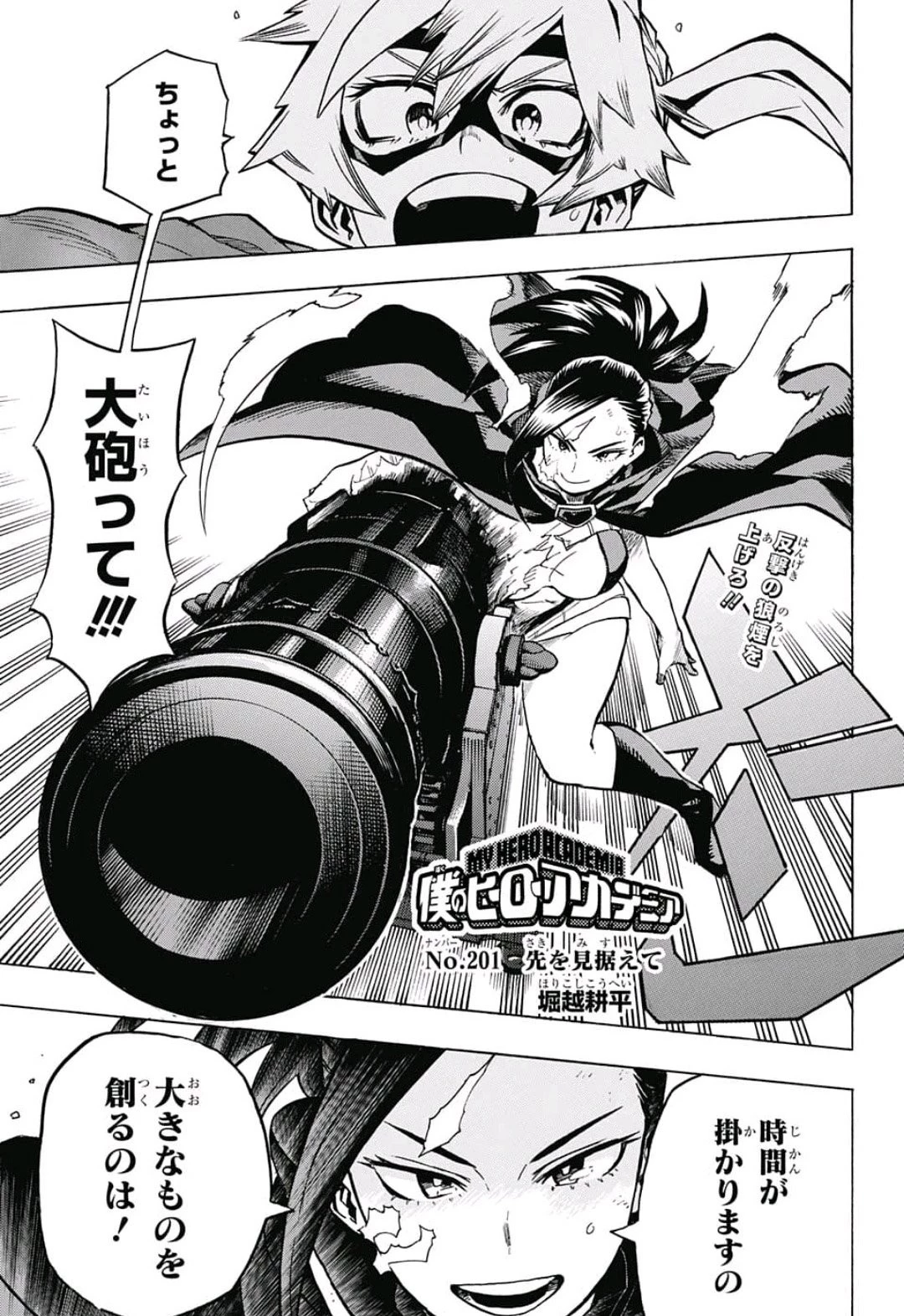 僕のヒーローアカデミア 第201話 - 1