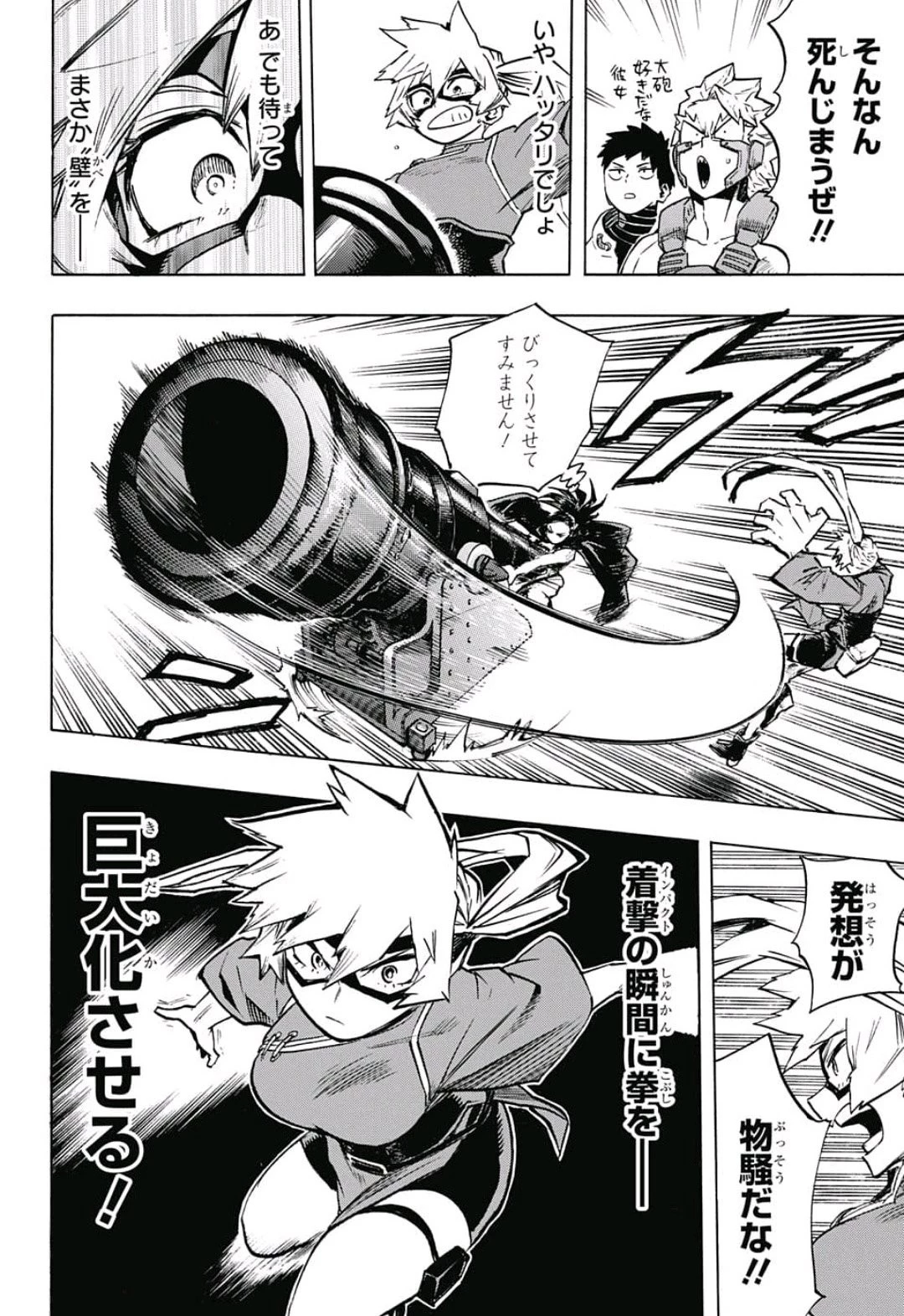僕のヒーローアカデミア 第201話 - 2