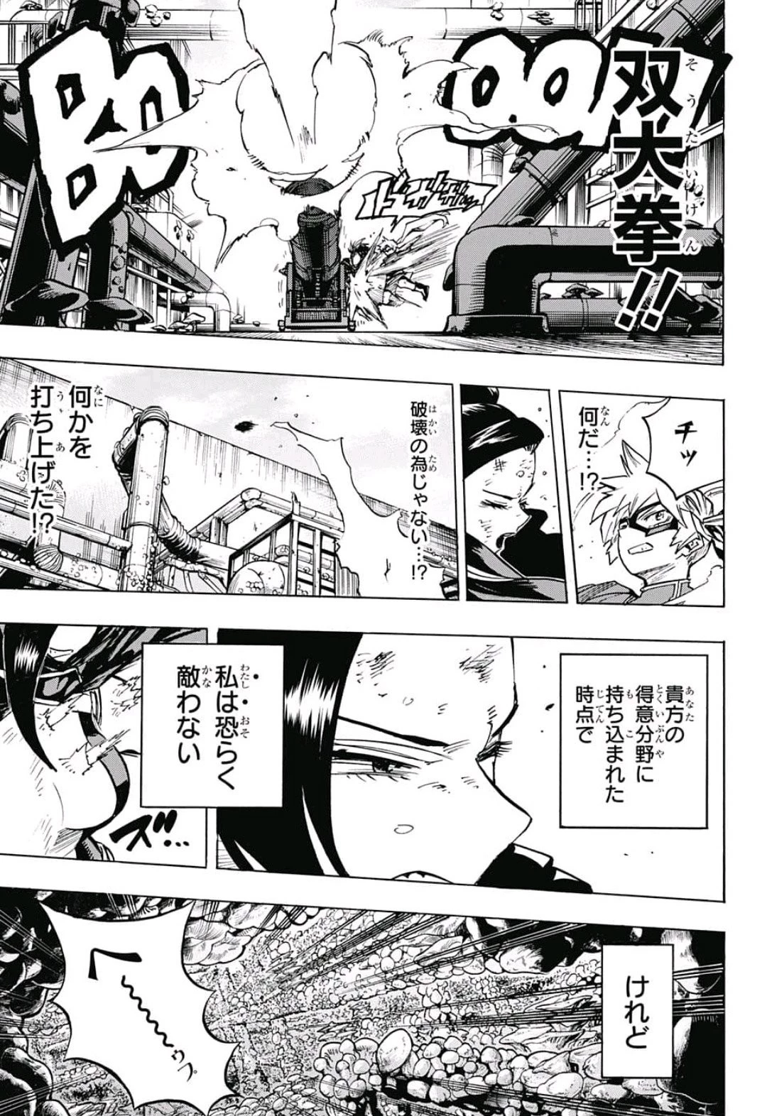 僕のヒーローアカデミア 第201話 - 3