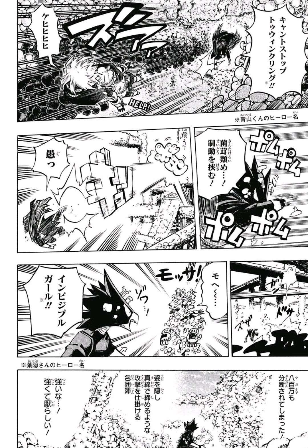 僕のヒーローアカデミア 第201話 - 4