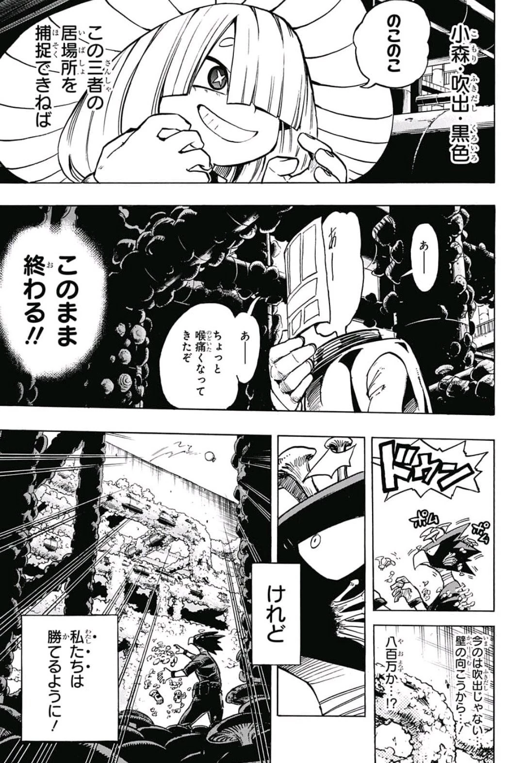 僕のヒーローアカデミア 第201話 - 5