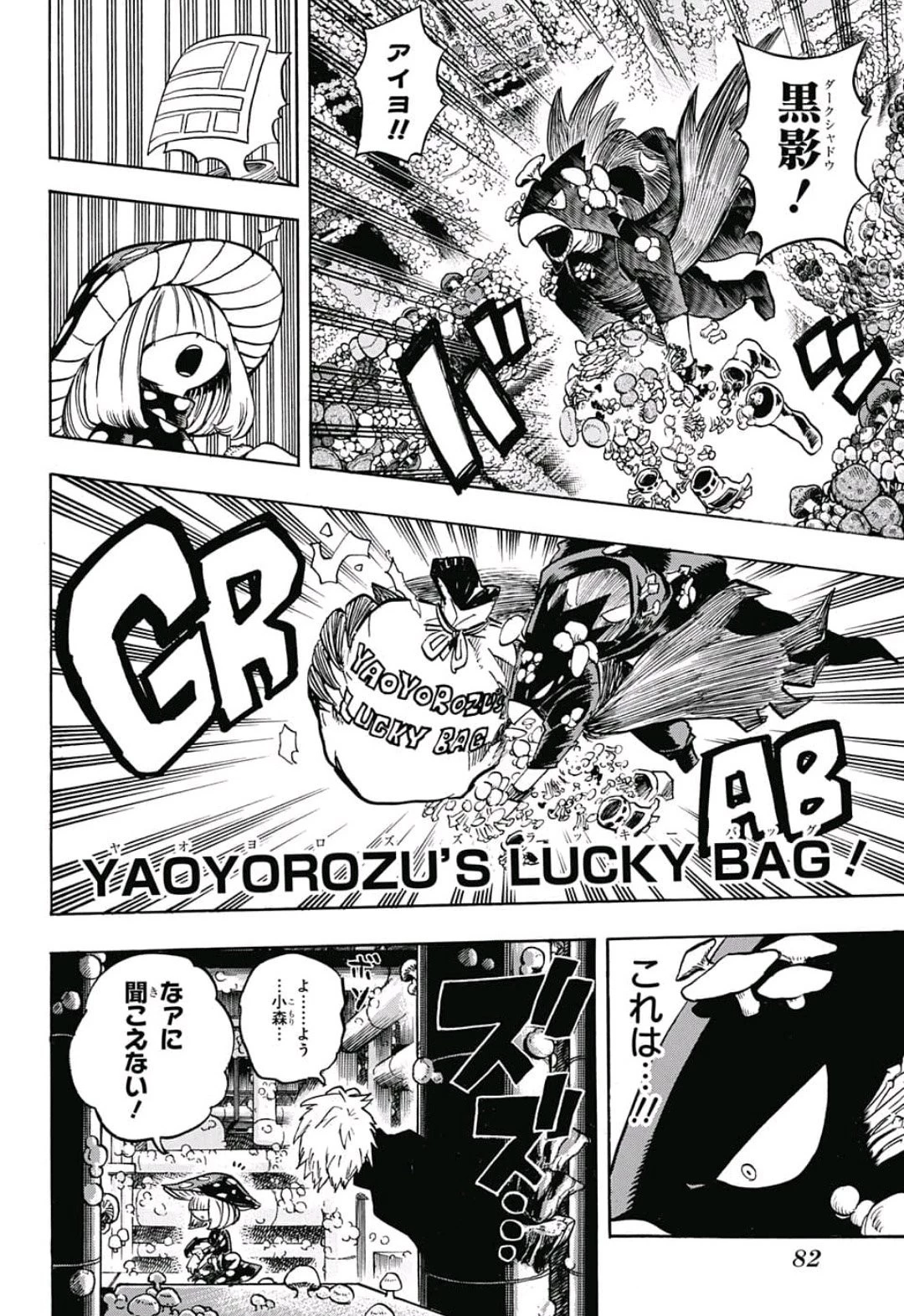 僕のヒーローアカデミア 第201話 - 6
