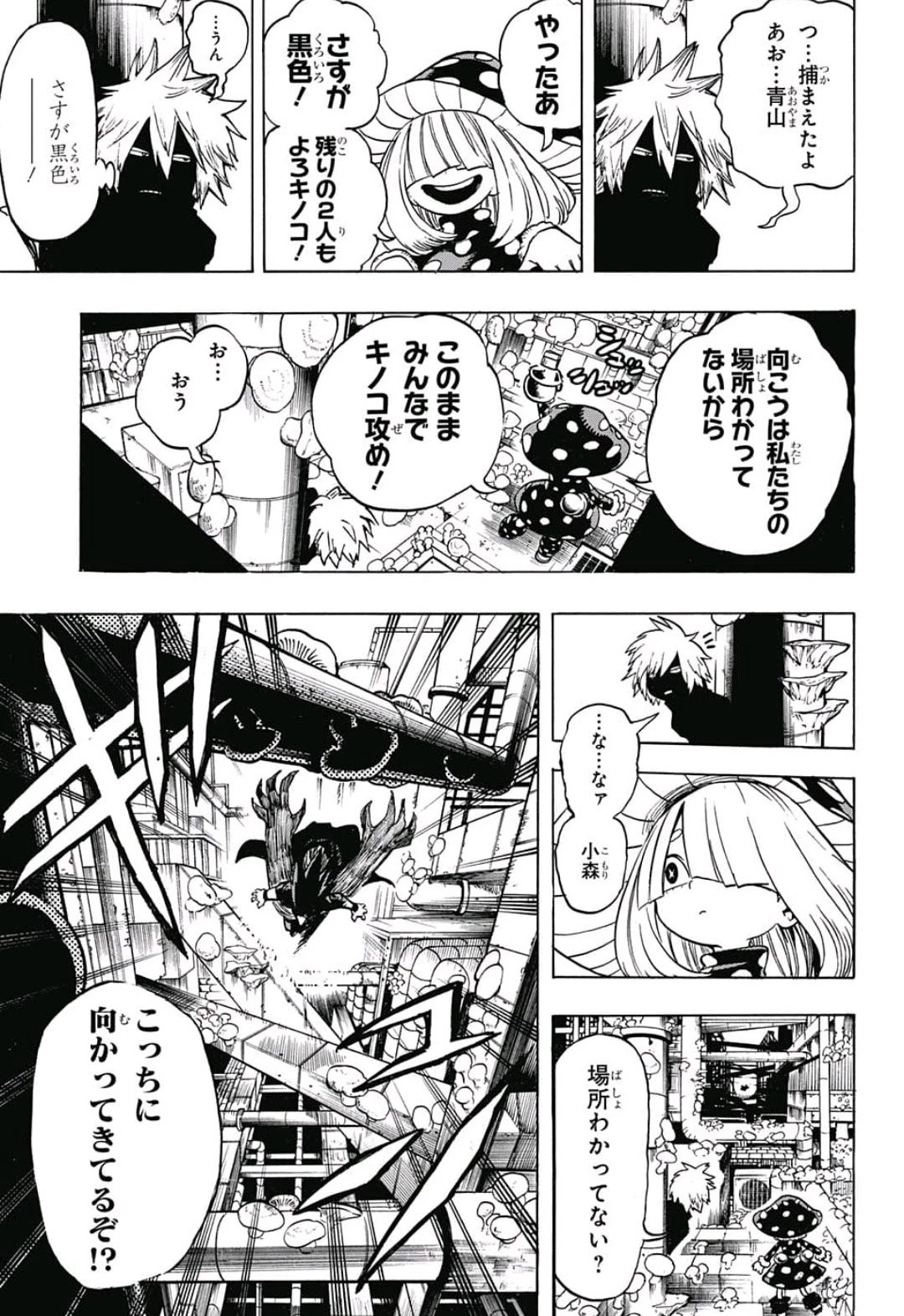 僕のヒーローアカデミア 第201話 - 7