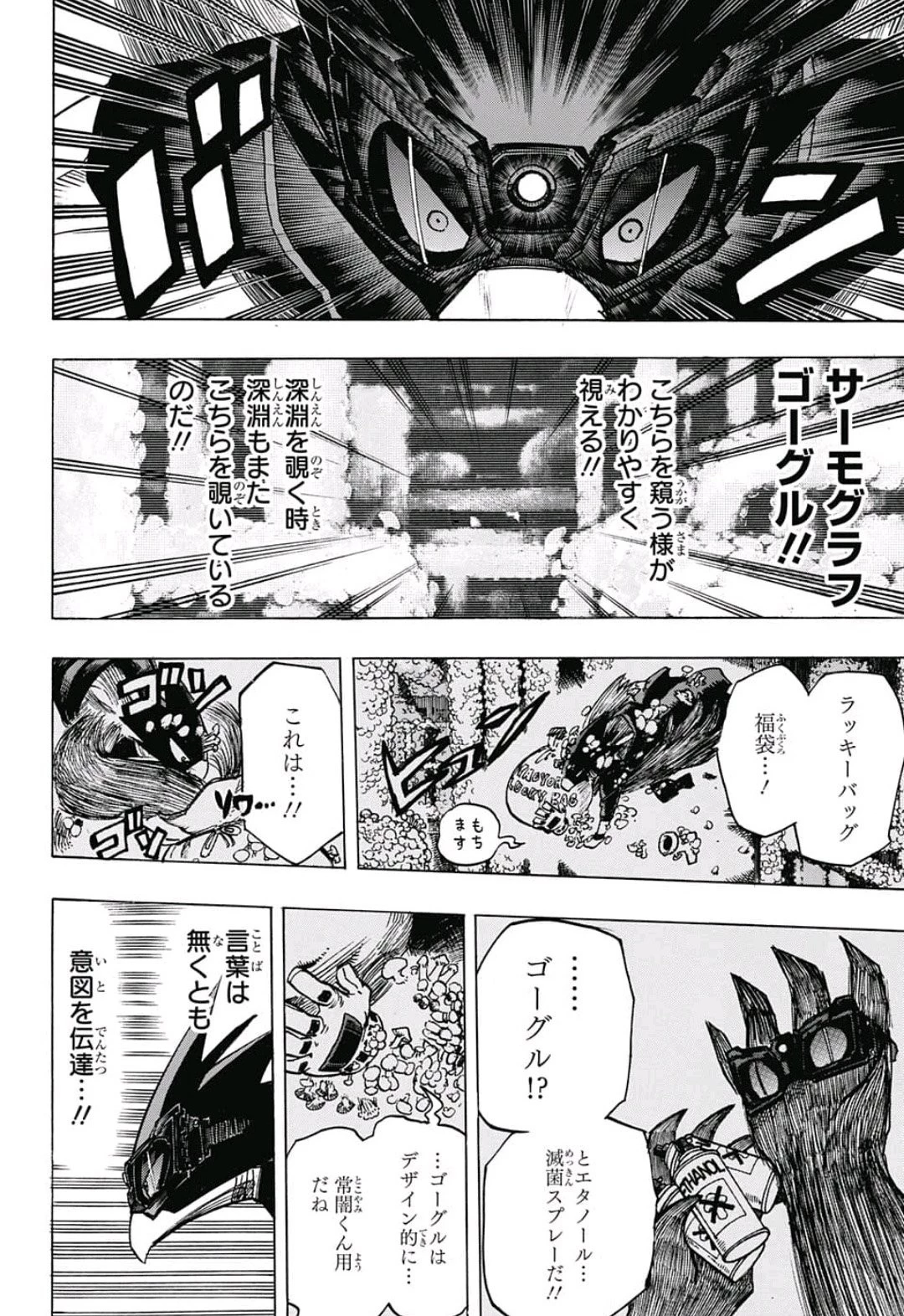 僕のヒーローアカデミア 第201話 - 8