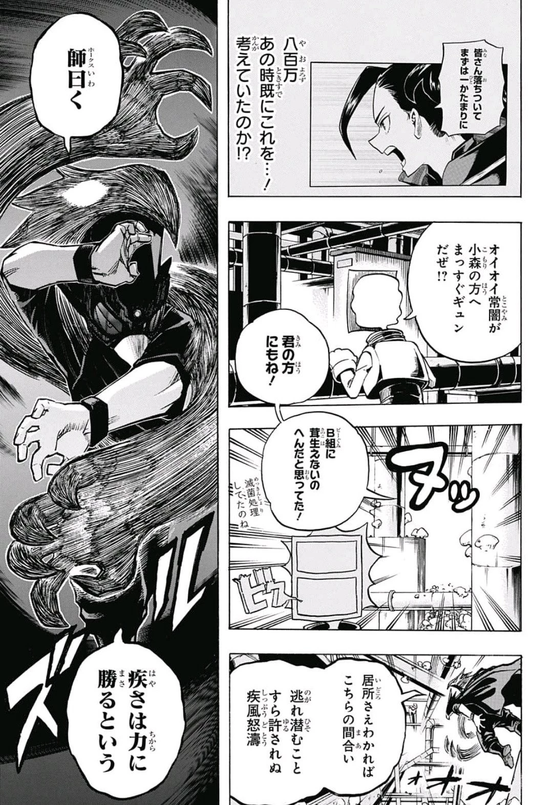 僕のヒーローアカデミア 第201話 - 9