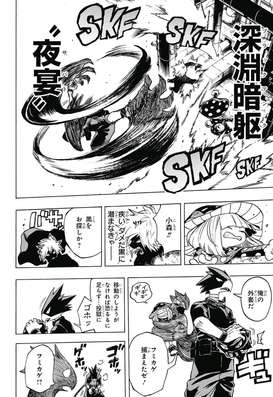僕のヒーローアカデミア 第201話 - 10