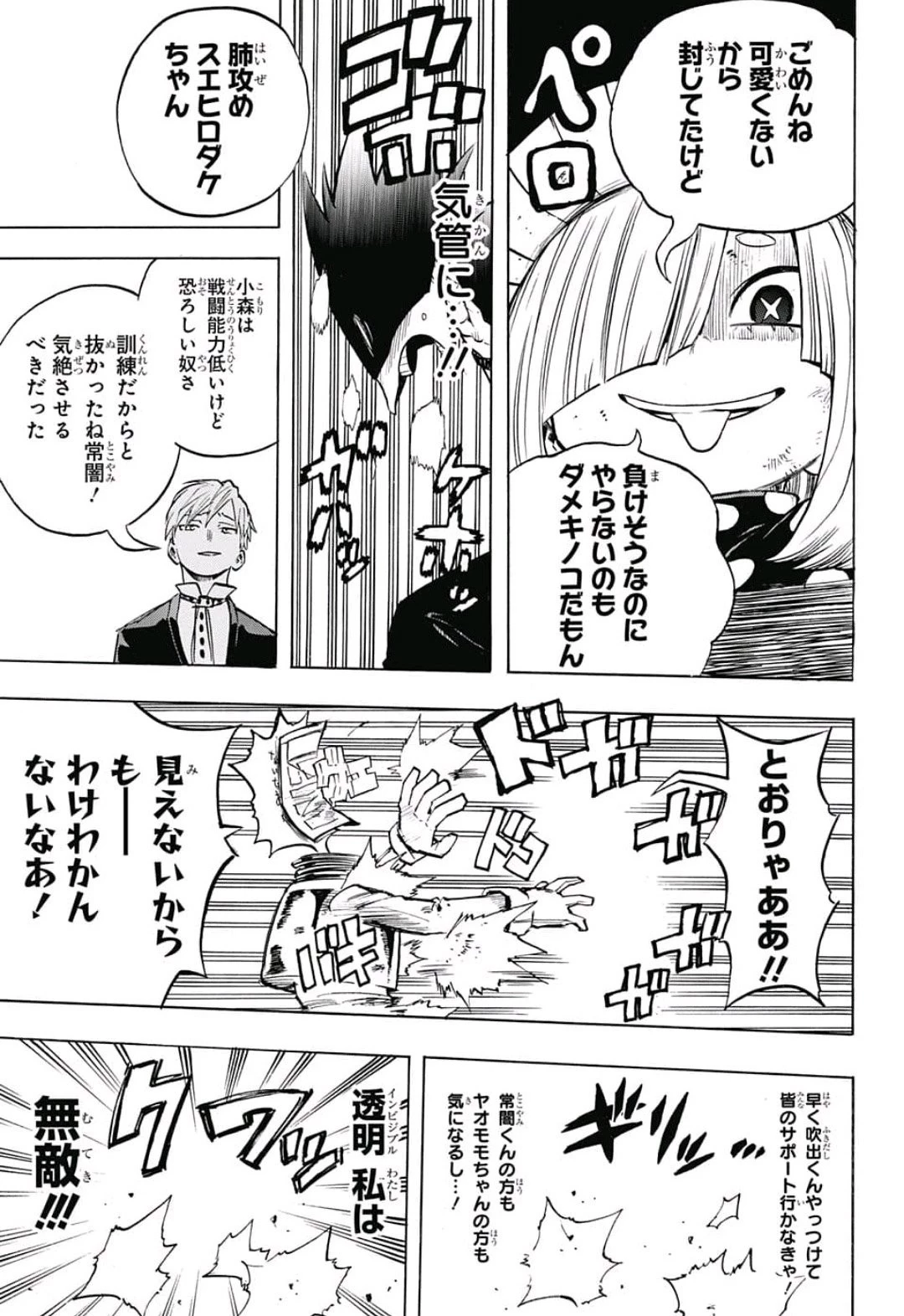 僕のヒーローアカデミア 第201話 - 11