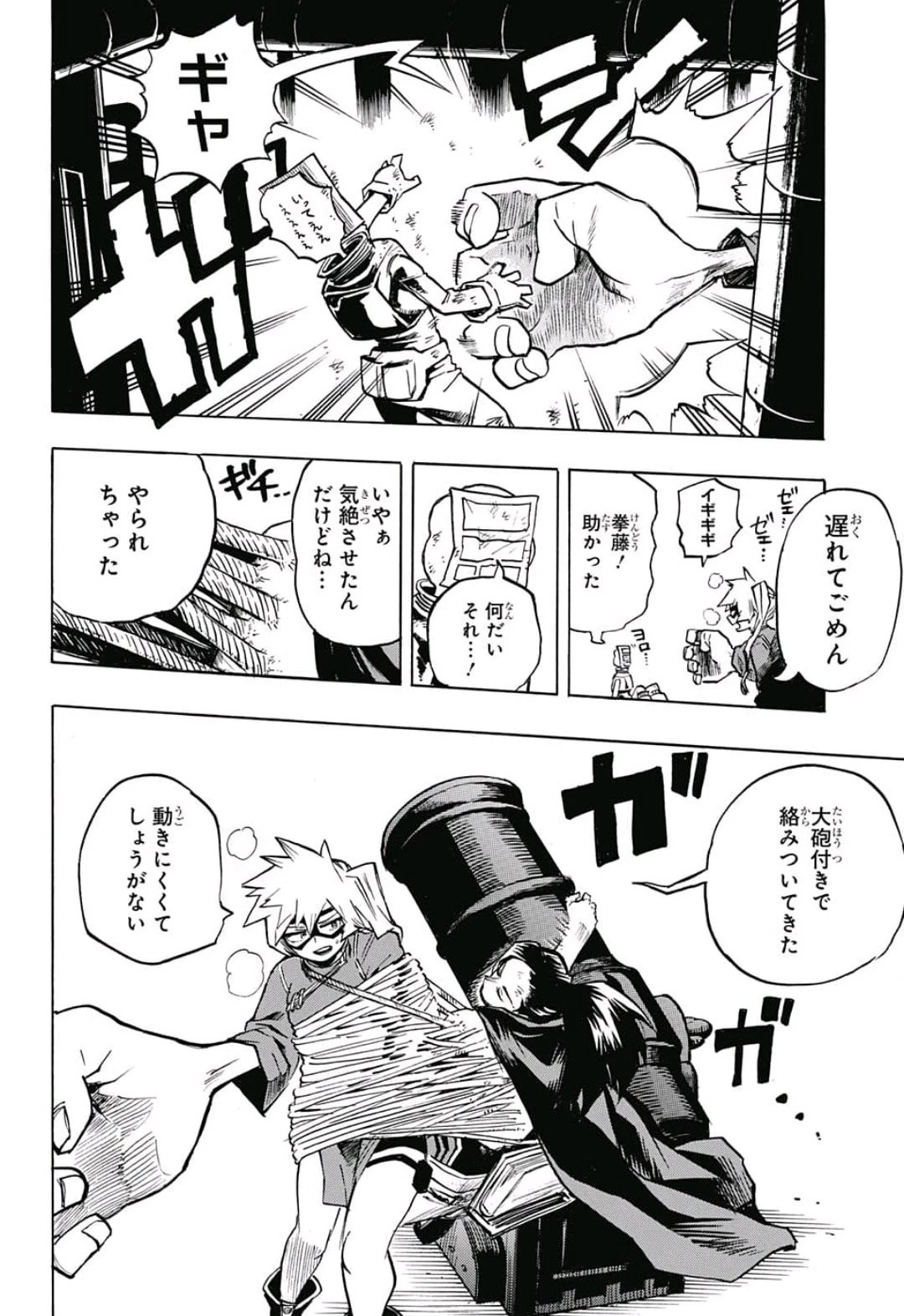 僕のヒーローアカデミア 第201話 - 12