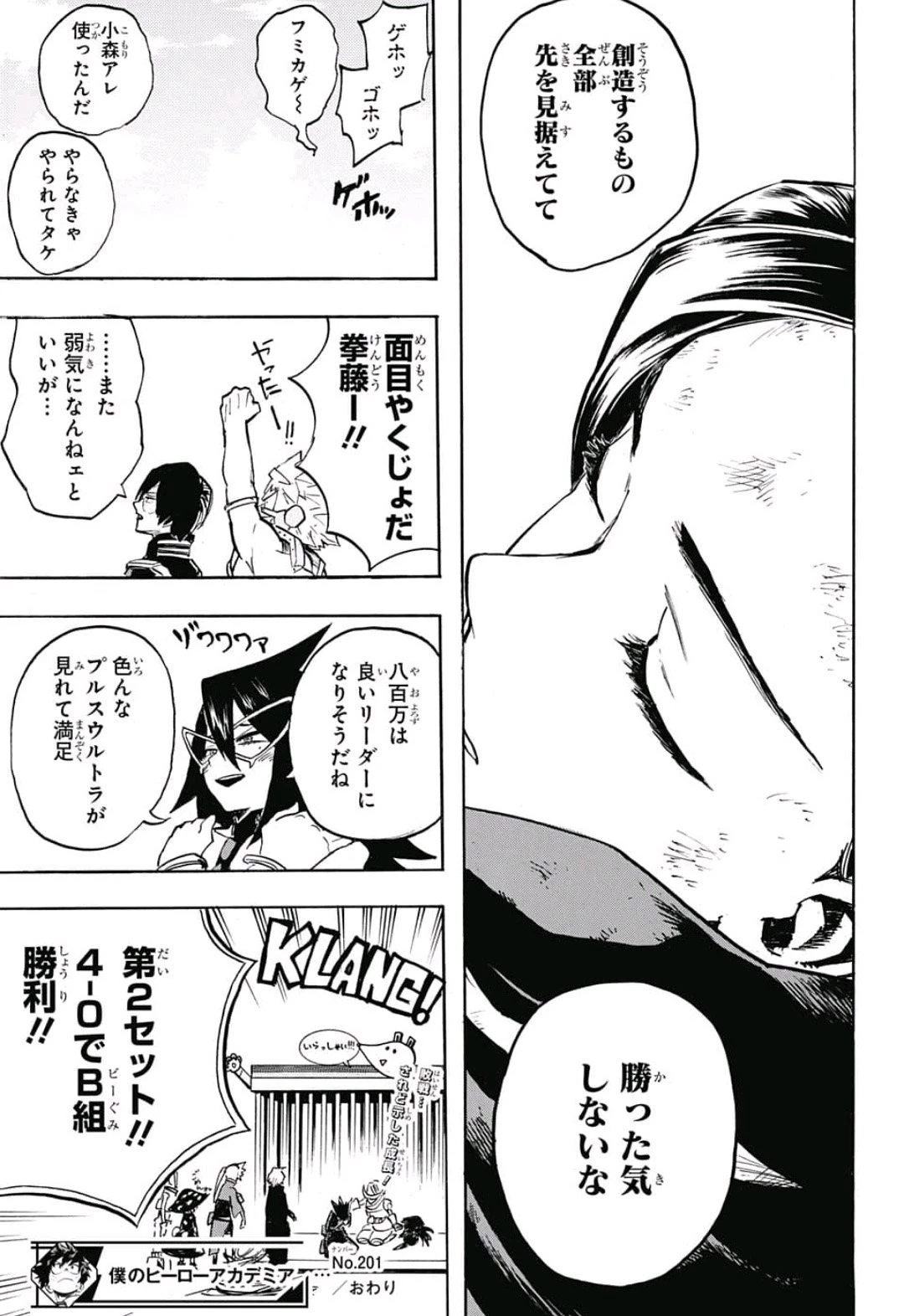 僕のヒーローアカデミア 第201話 - 13