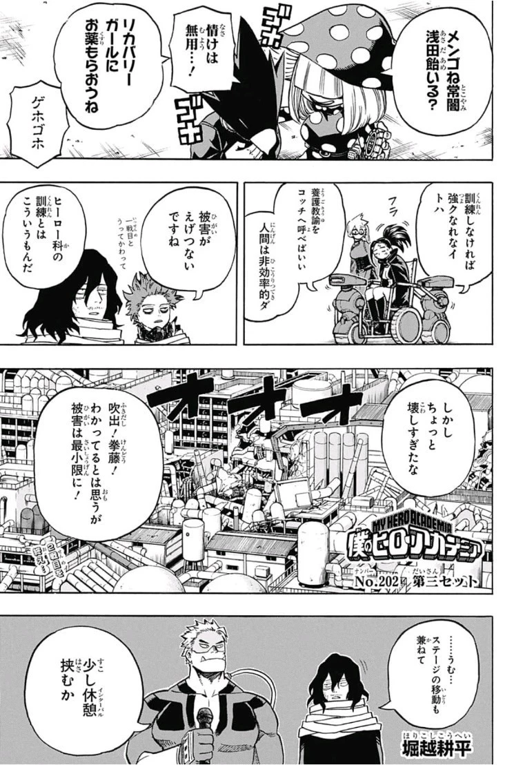 僕のヒーローアカデミア 第202話 - 1
