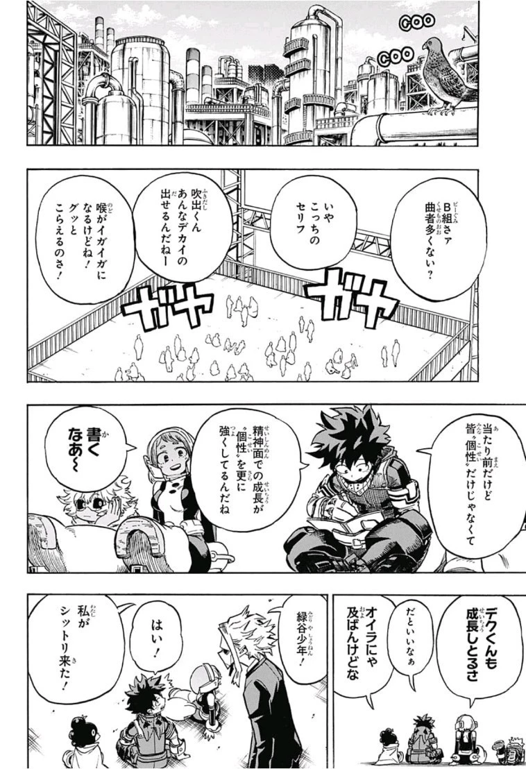 僕のヒーローアカデミア 第202話 - 2