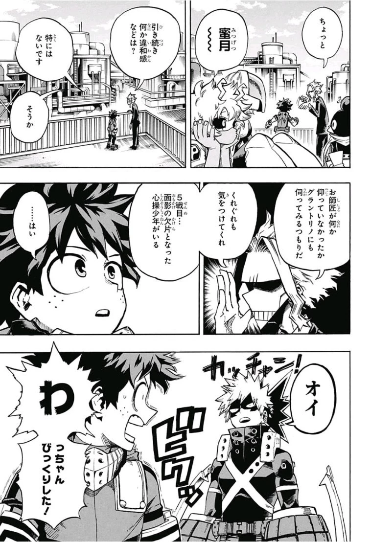 僕のヒーローアカデミア 第202話 - 3