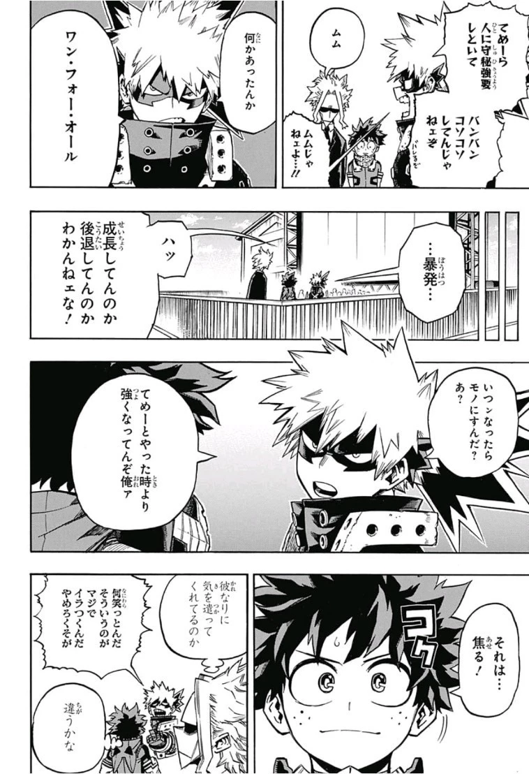 僕のヒーローアカデミア 第202話 - 4
